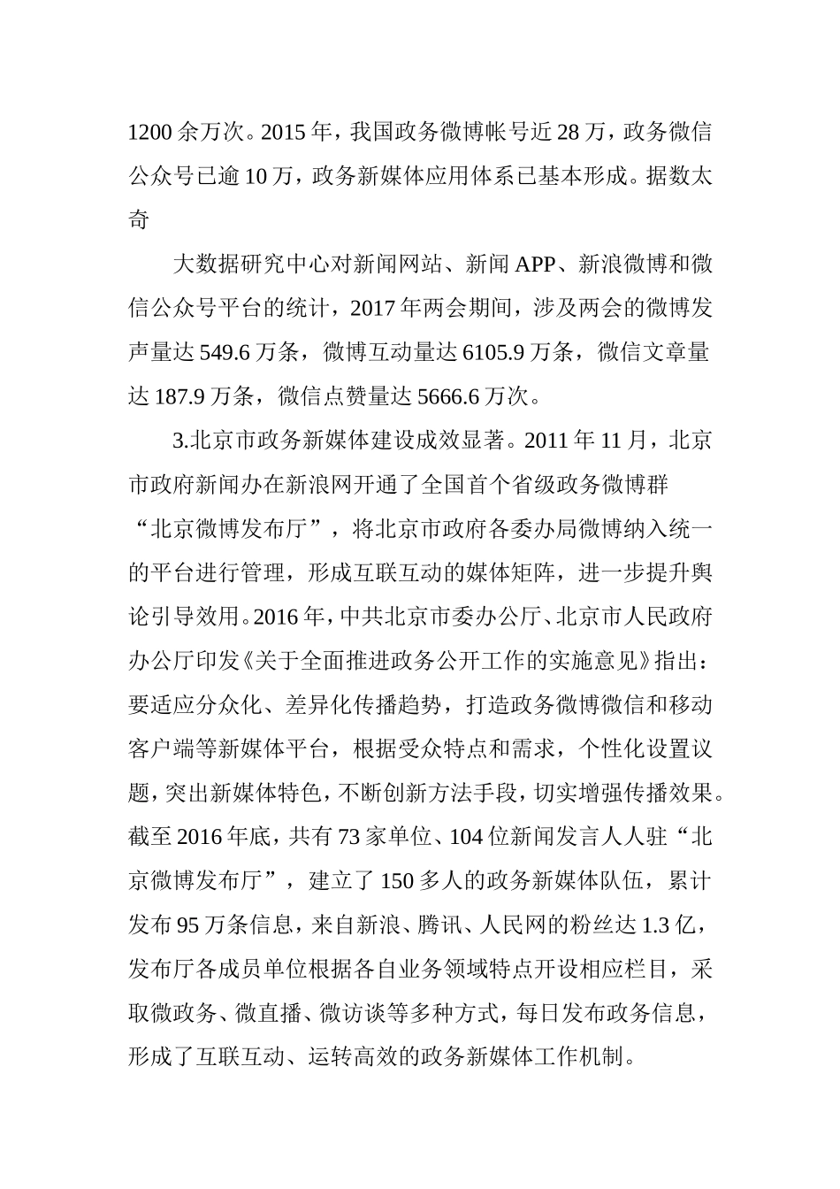 政务新媒体运营机制及策略分析_第3页