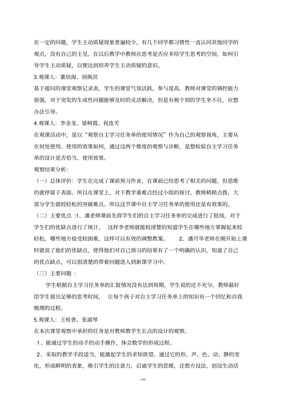 人教版小学数学六年级上册圆的认识听、评课记录_第2页