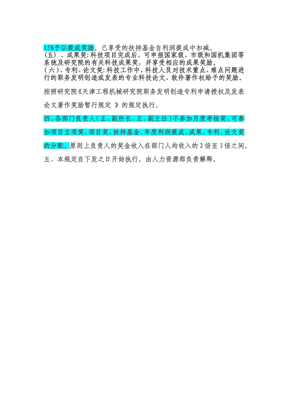 科研部门薪酬管理办法_第3页
