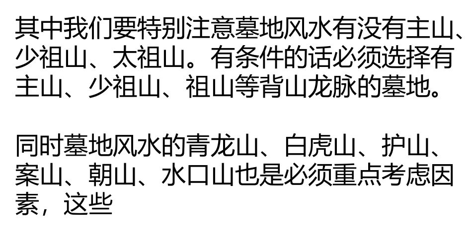 农村墓地的风水图解_第2页