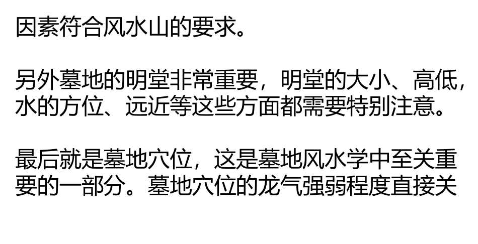 农村墓地的风水图解_第3页
