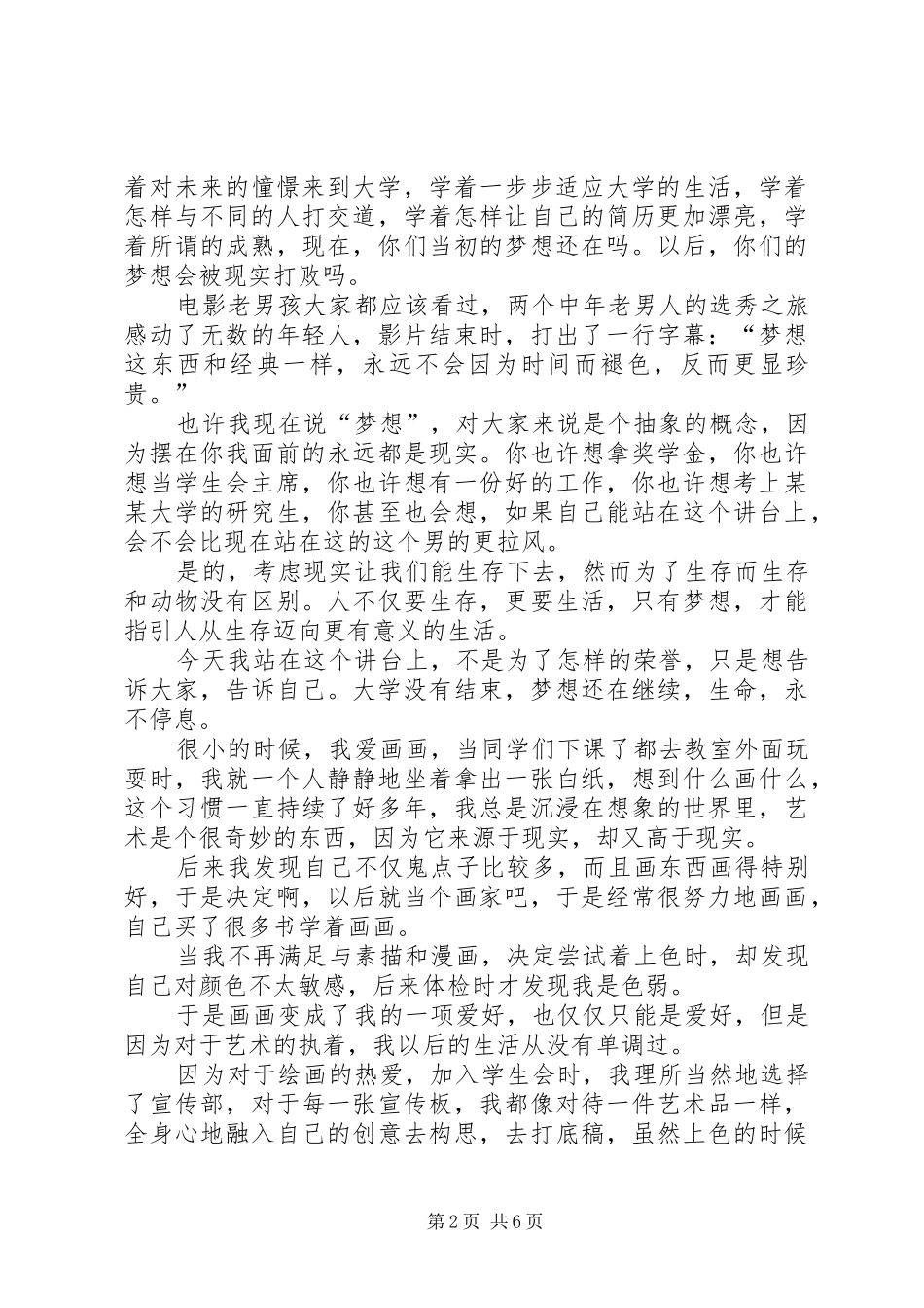 校年度人物演讲稿_第2页