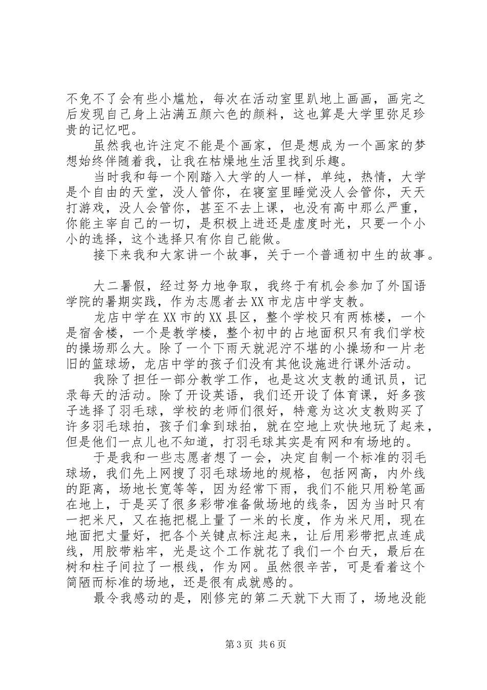 校年度人物演讲稿_第3页