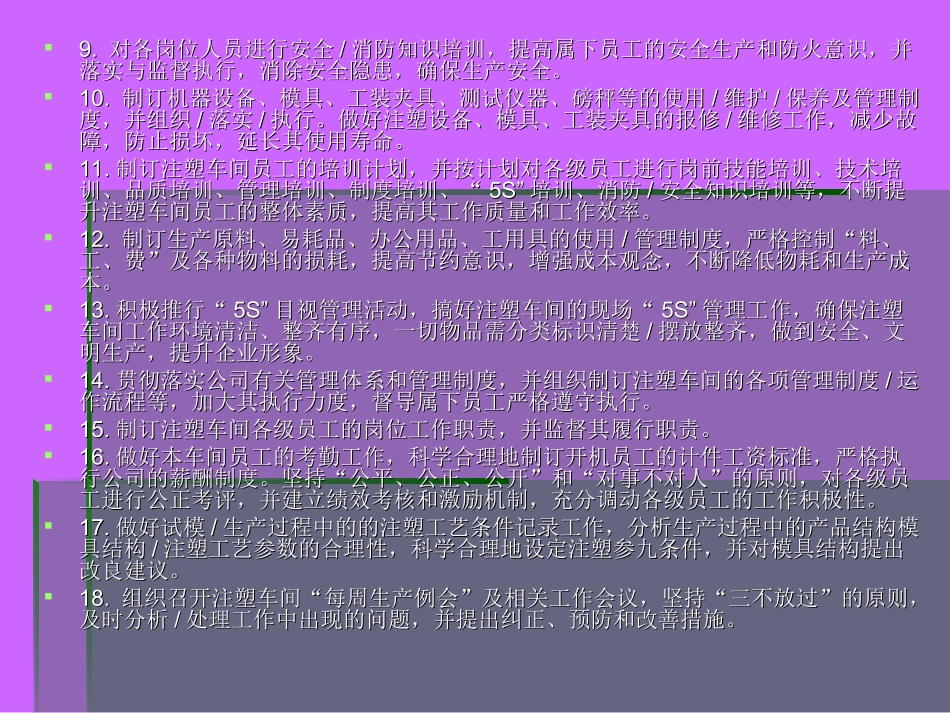 注塑车间主要岗位工作职责_第3页