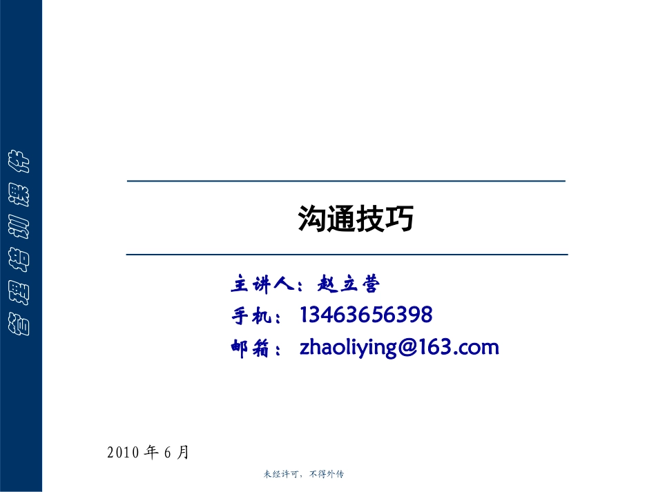 沟通技巧(完整版)_第1页