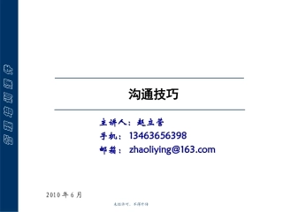沟通技巧(完整版)