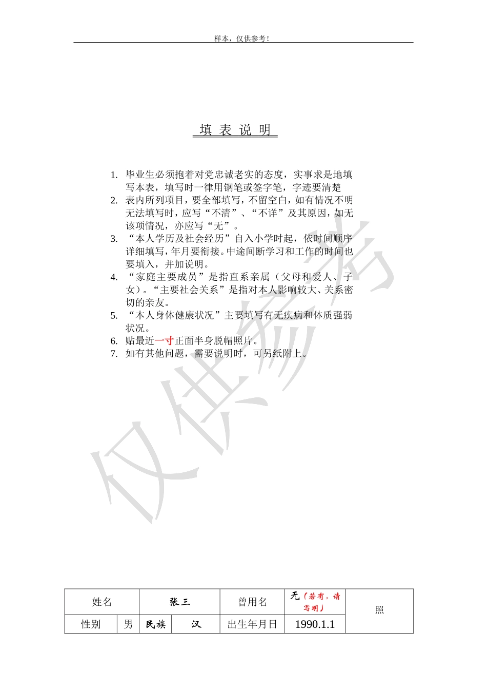 高等学校毕业生登记表填写样表_第2页