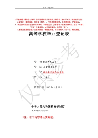 高等学校毕业生登记表填写样表