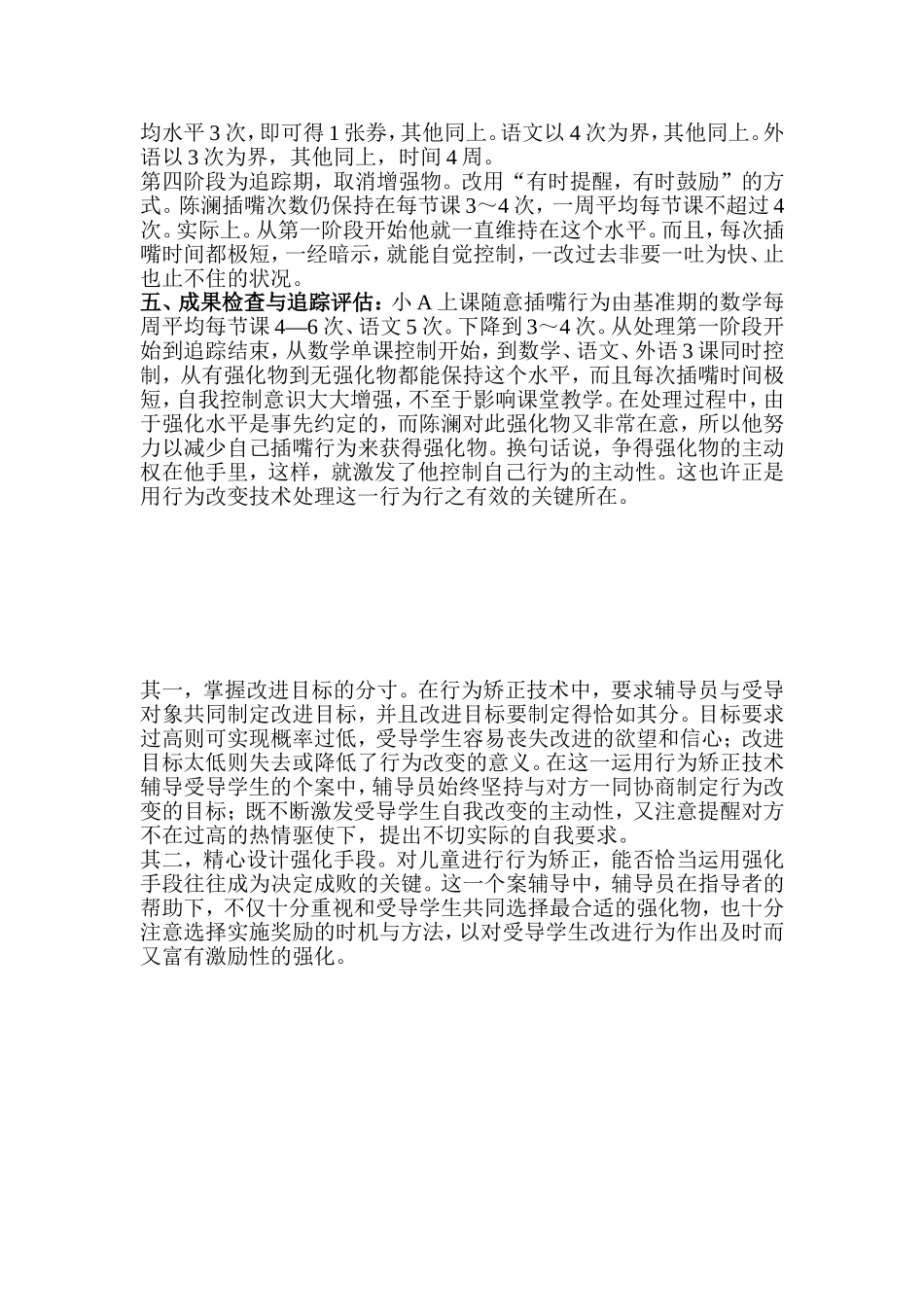 儿童问题行为案例分析_第2页