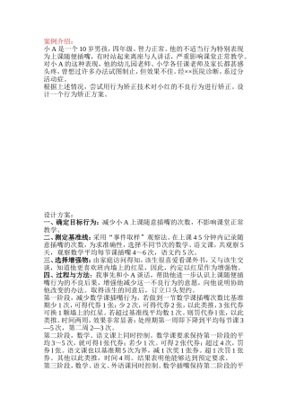 儿童问题行为案例分析