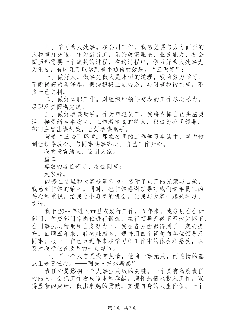 五四青年节座谈会发言范文_第3页