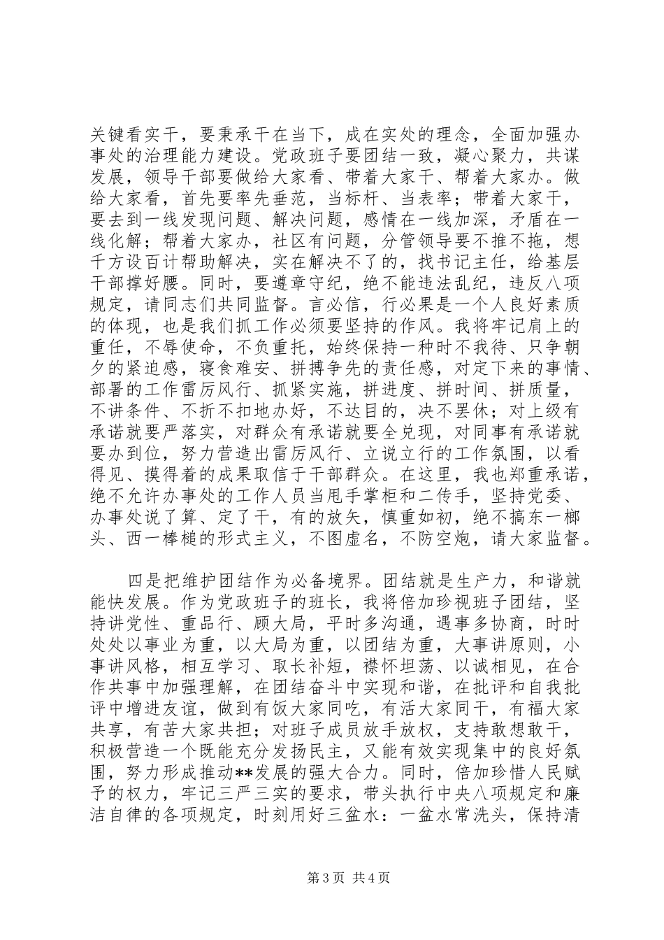 机关干部见面会讲话稿_第3页