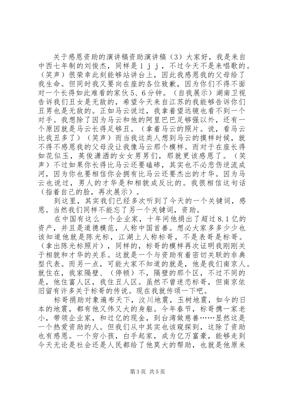 党的演讲稿范文4篇_第3页