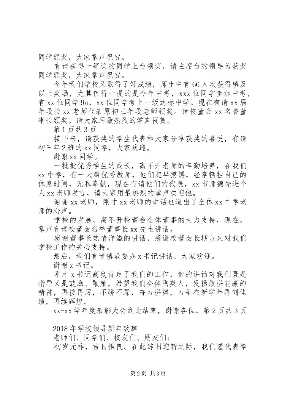 学校表彰大会主持词与XX年学校领导新年致辞_第2页