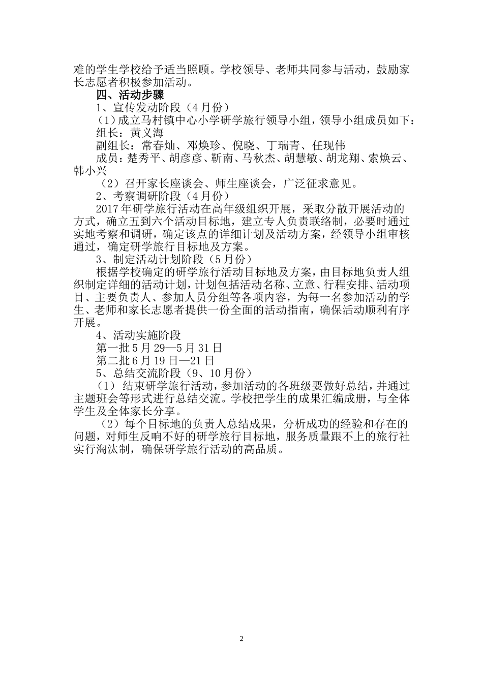 研学旅行活动方案_第2页