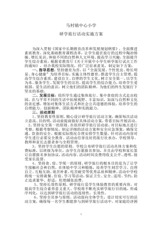 研学旅行活动方案