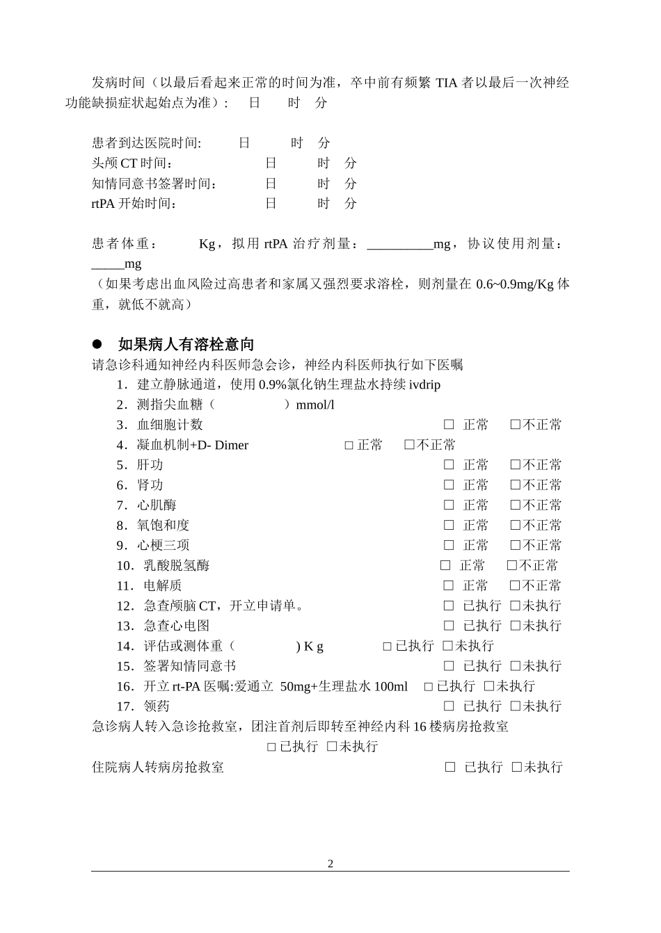 溶栓知情同意书_第2页