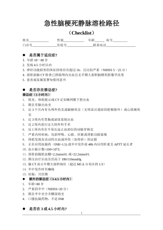 溶栓知情同意书