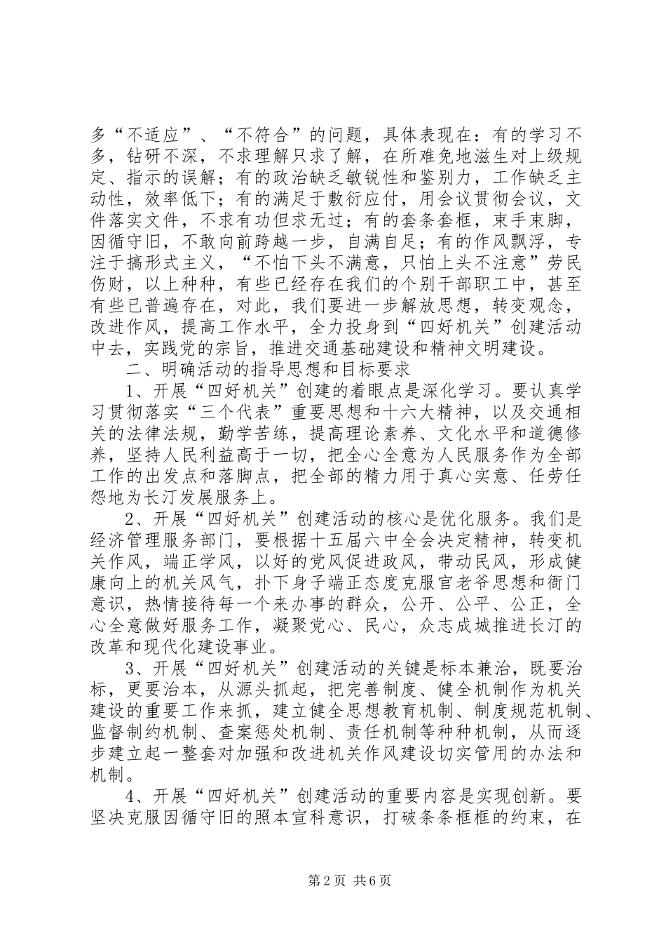 争创四好机关活动动员大会讲话_第2页