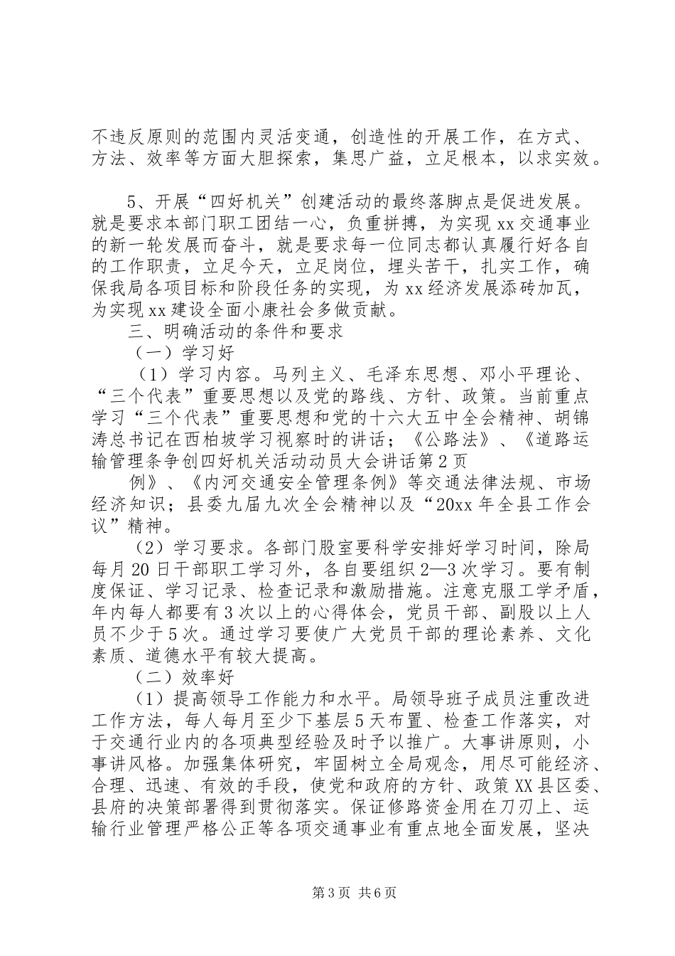 争创四好机关活动动员大会讲话_第3页