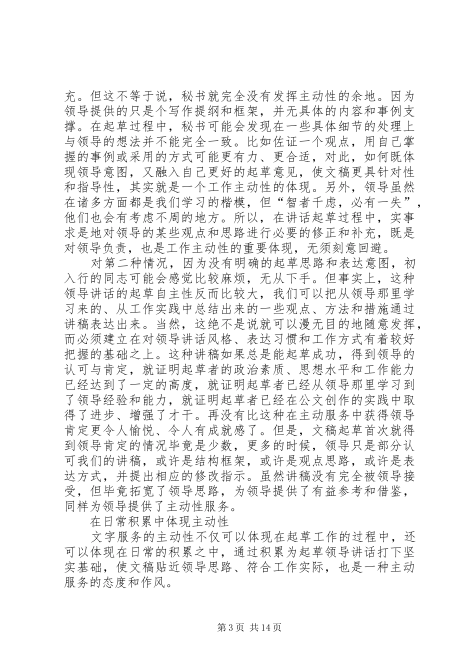 如何起草领导讲话提纲_第3页