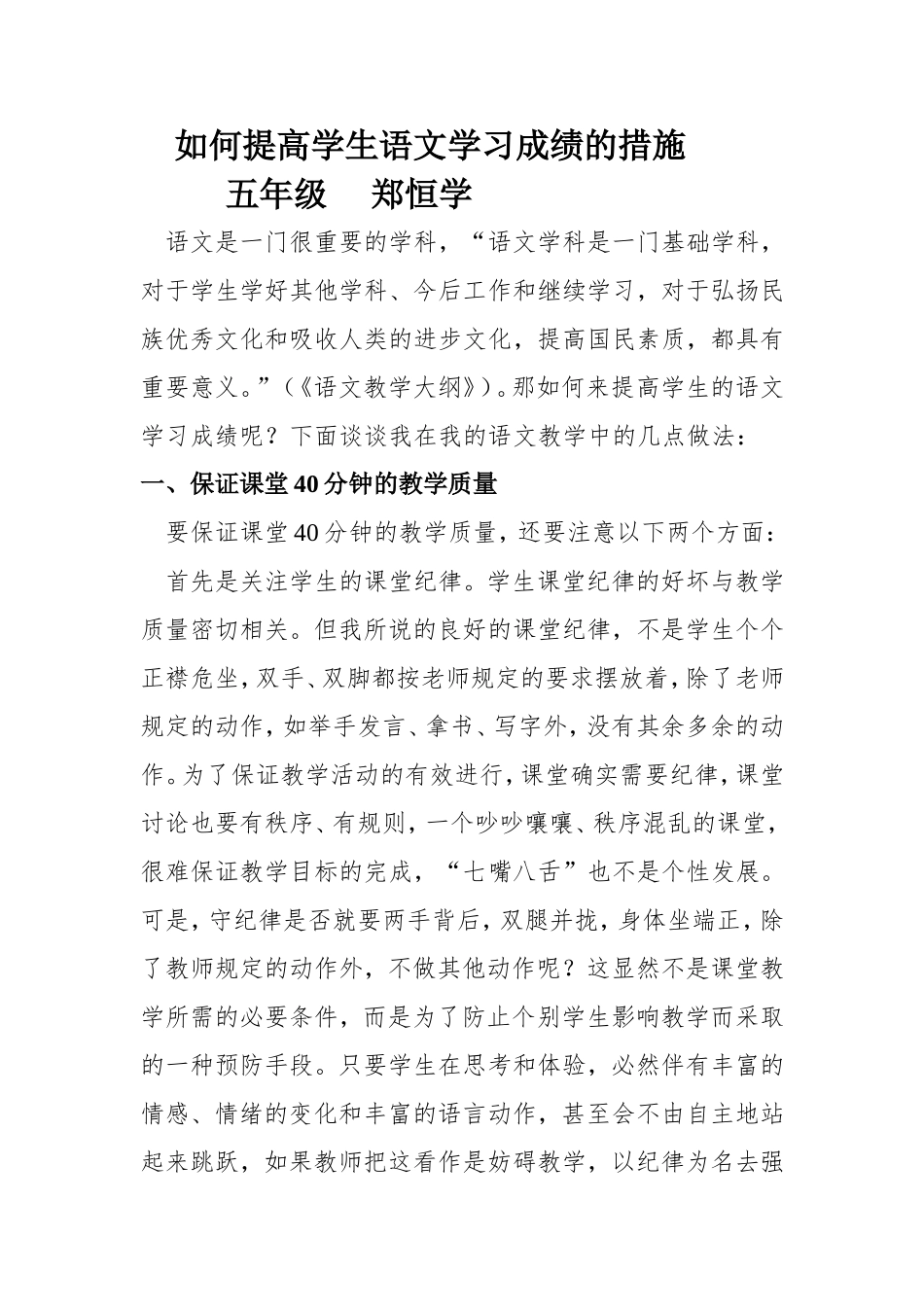 如何提高学生语文学习成绩的措施_第1页