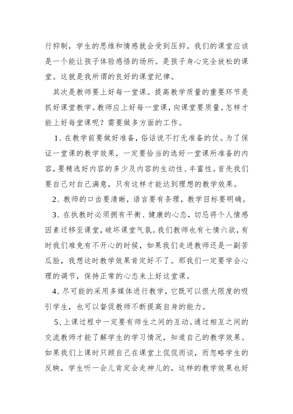 如何提高学生语文学习成绩的措施_第2页