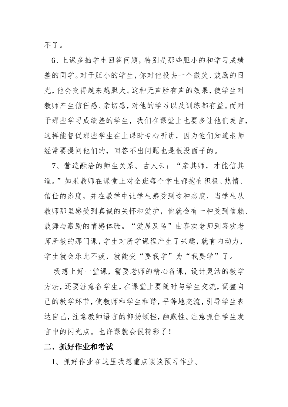 如何提高学生语文学习成绩的措施_第3页