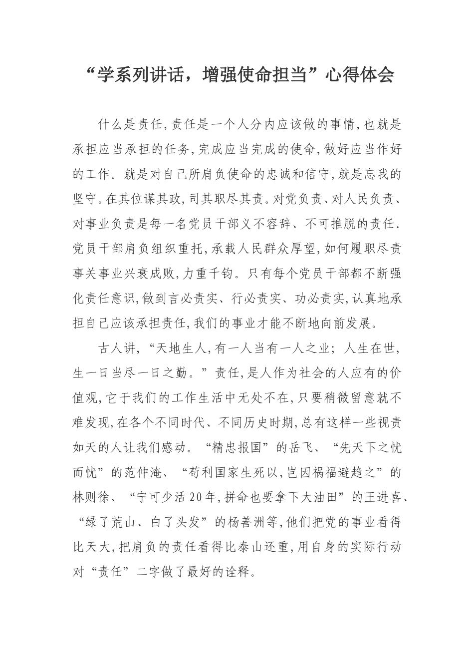 学系列讲话,增强使命担当心得体会_第1页