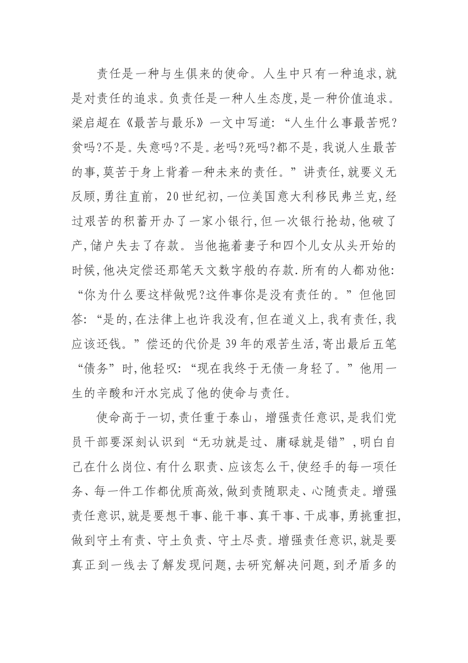 学系列讲话,增强使命担当心得体会_第3页