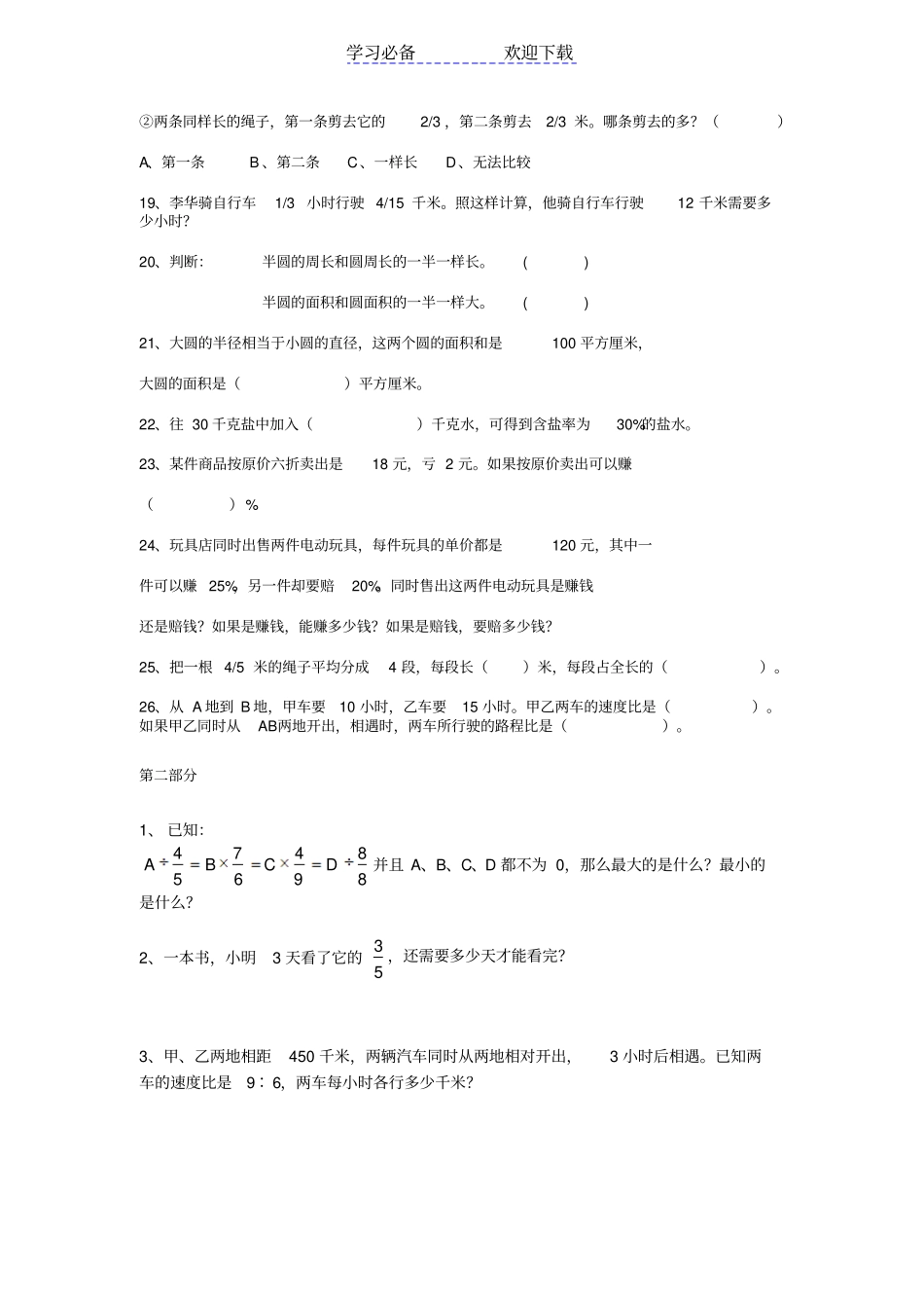 人教版小学数学六年级上册易错题精选_第2页