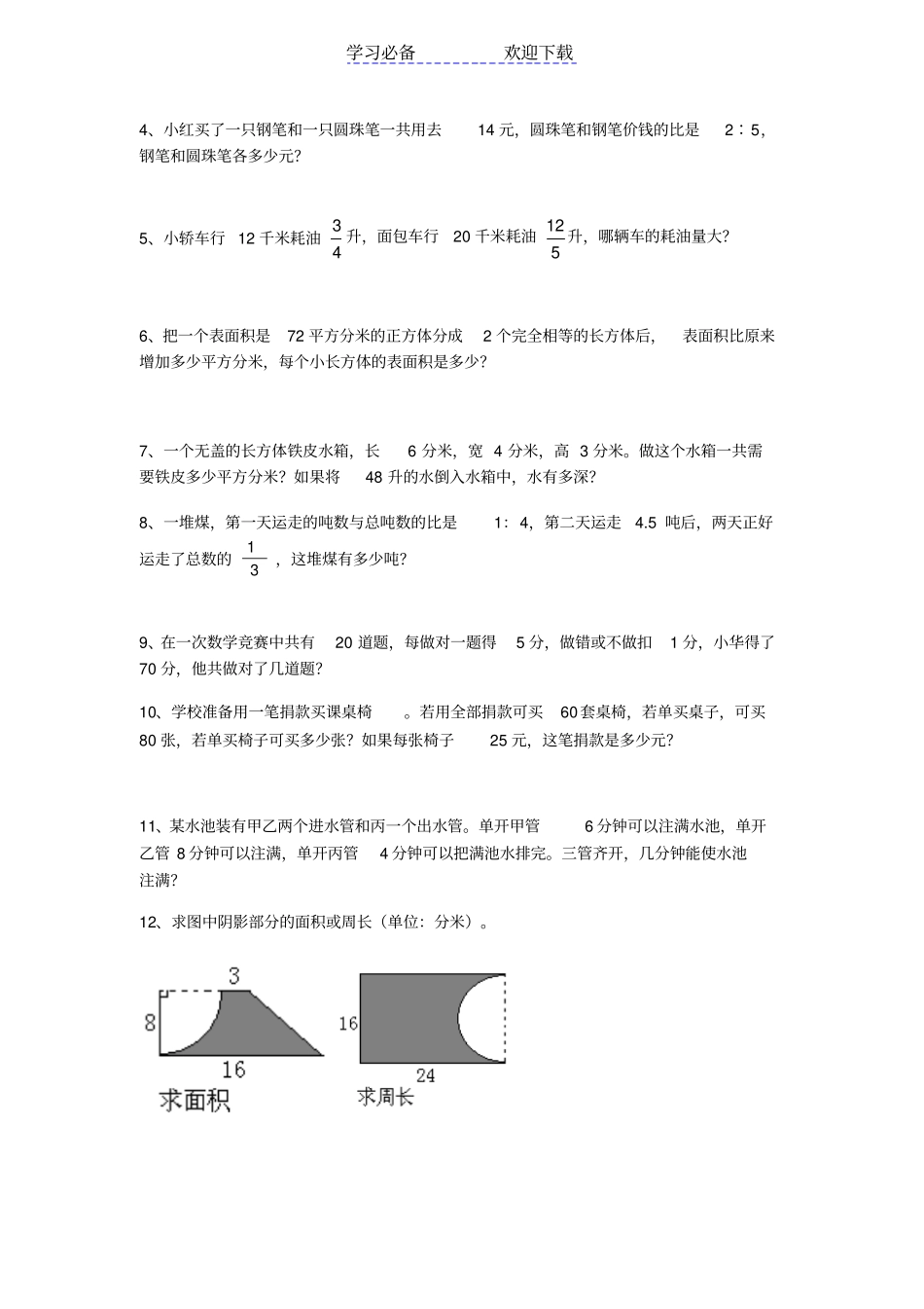 人教版小学数学六年级上册易错题精选_第3页
