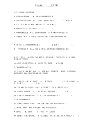 人教版小学数学六年级上册易错题精选