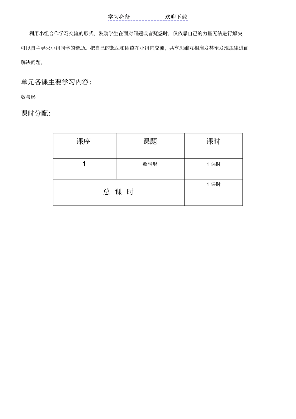 人教版小学数学六年级上册教学设计数与形_第2页