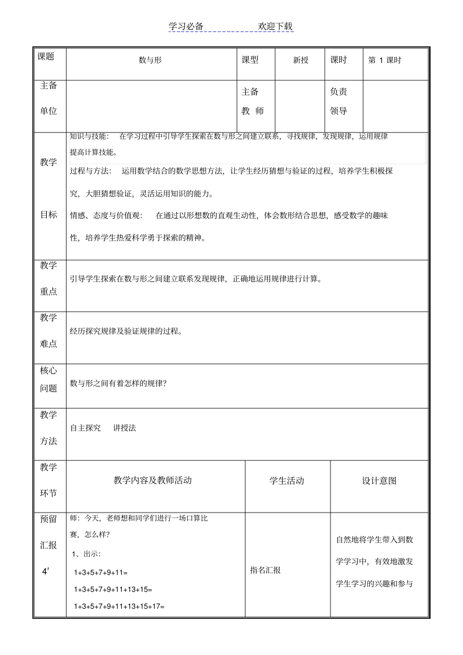 人教版小学数学六年级上册教学设计数与形_第3页