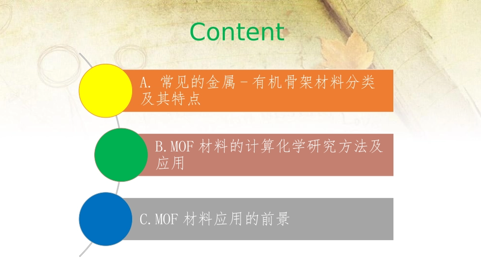 金属-有机骨架材料(MOF)的分类_第2页