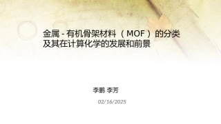 金属-有机骨架材料(MOF)的分类