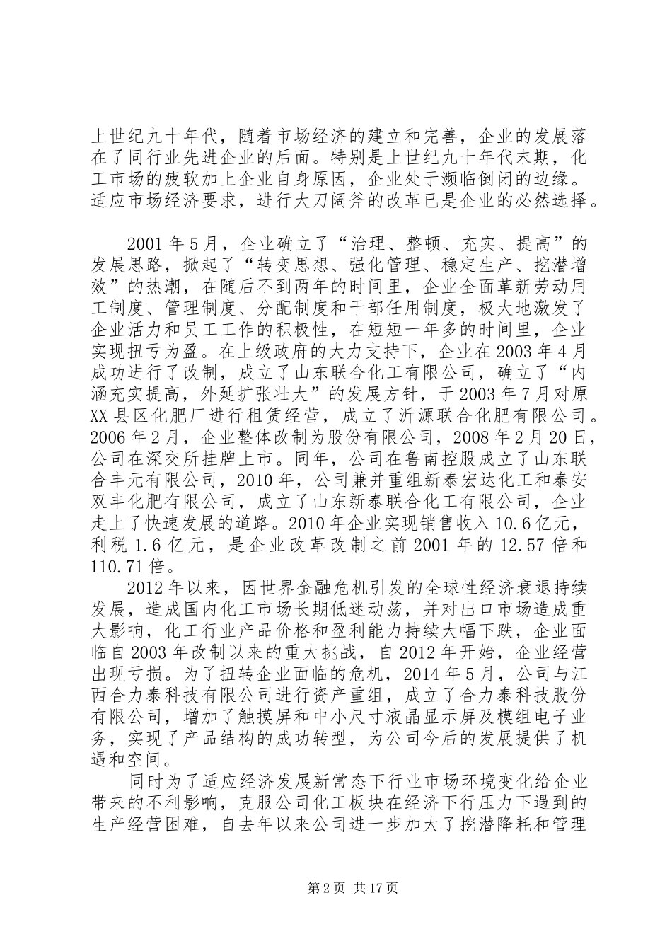 在纪念建厂五十周年大会上的讲话_第2页