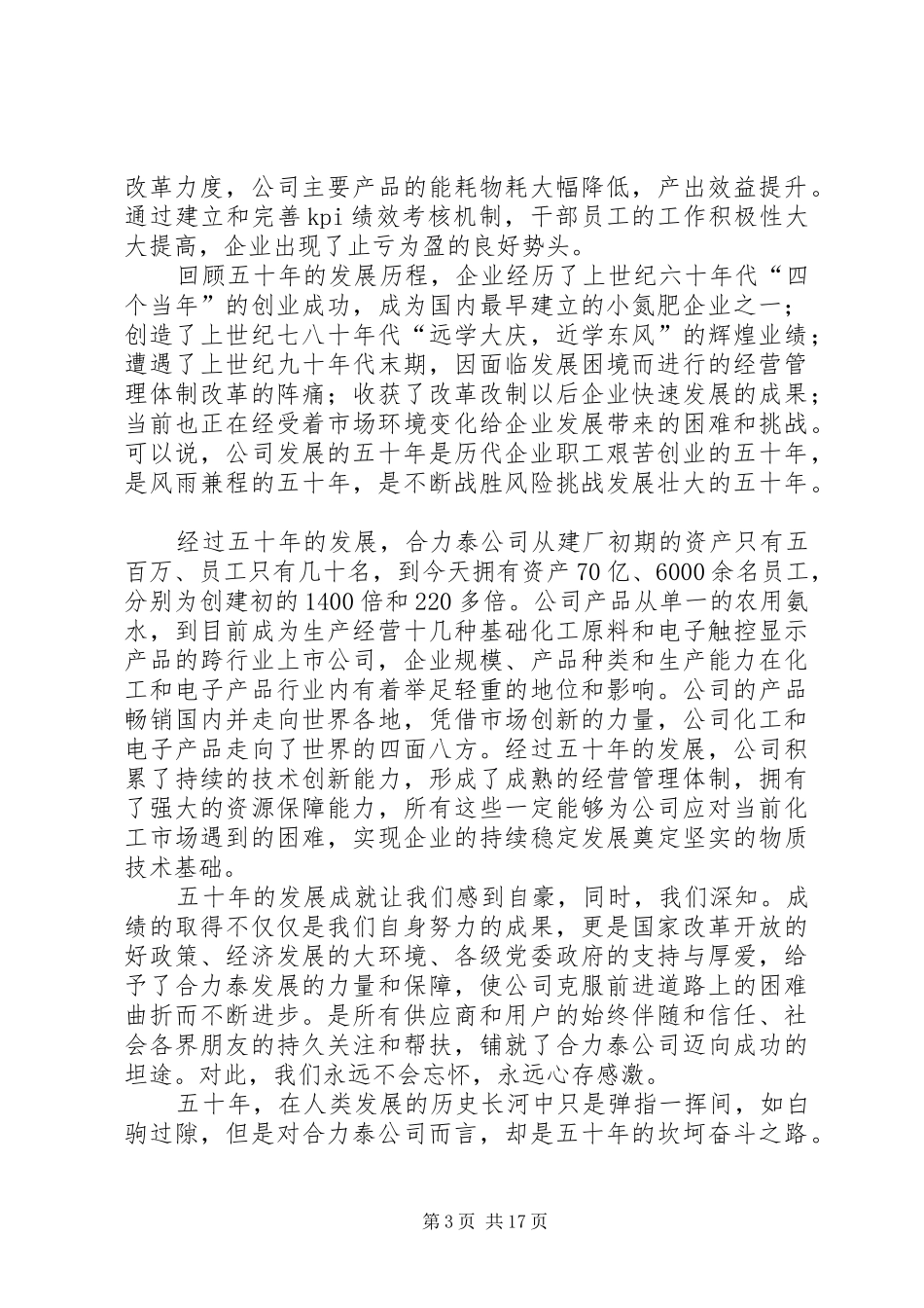 在纪念建厂五十周年大会上的讲话_第3页