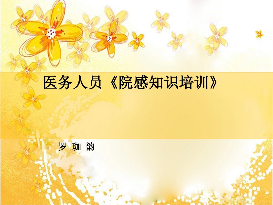 医疗废物的分类与处理培训_第1页