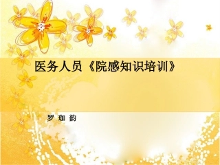 医疗废物的分类与处理培训