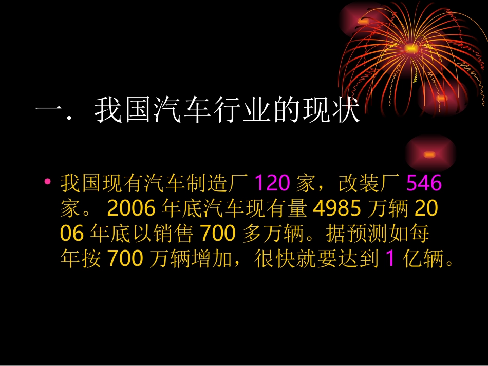 汽车的未来的发展方向_第2页