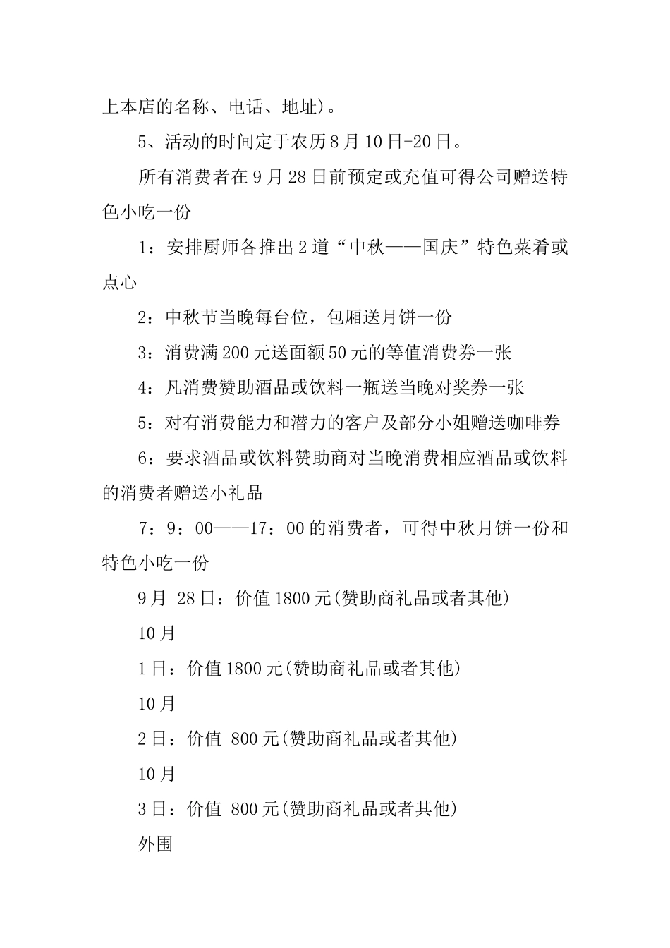 中秋节促销活动策划的方案_第3页