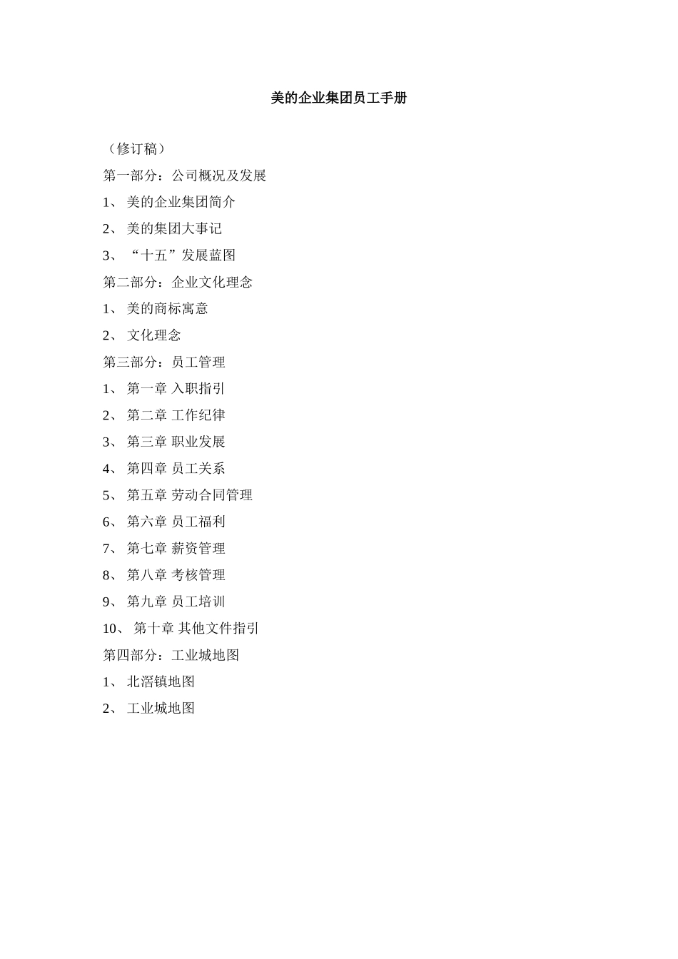 美的集团员工手册 (2)_第1页