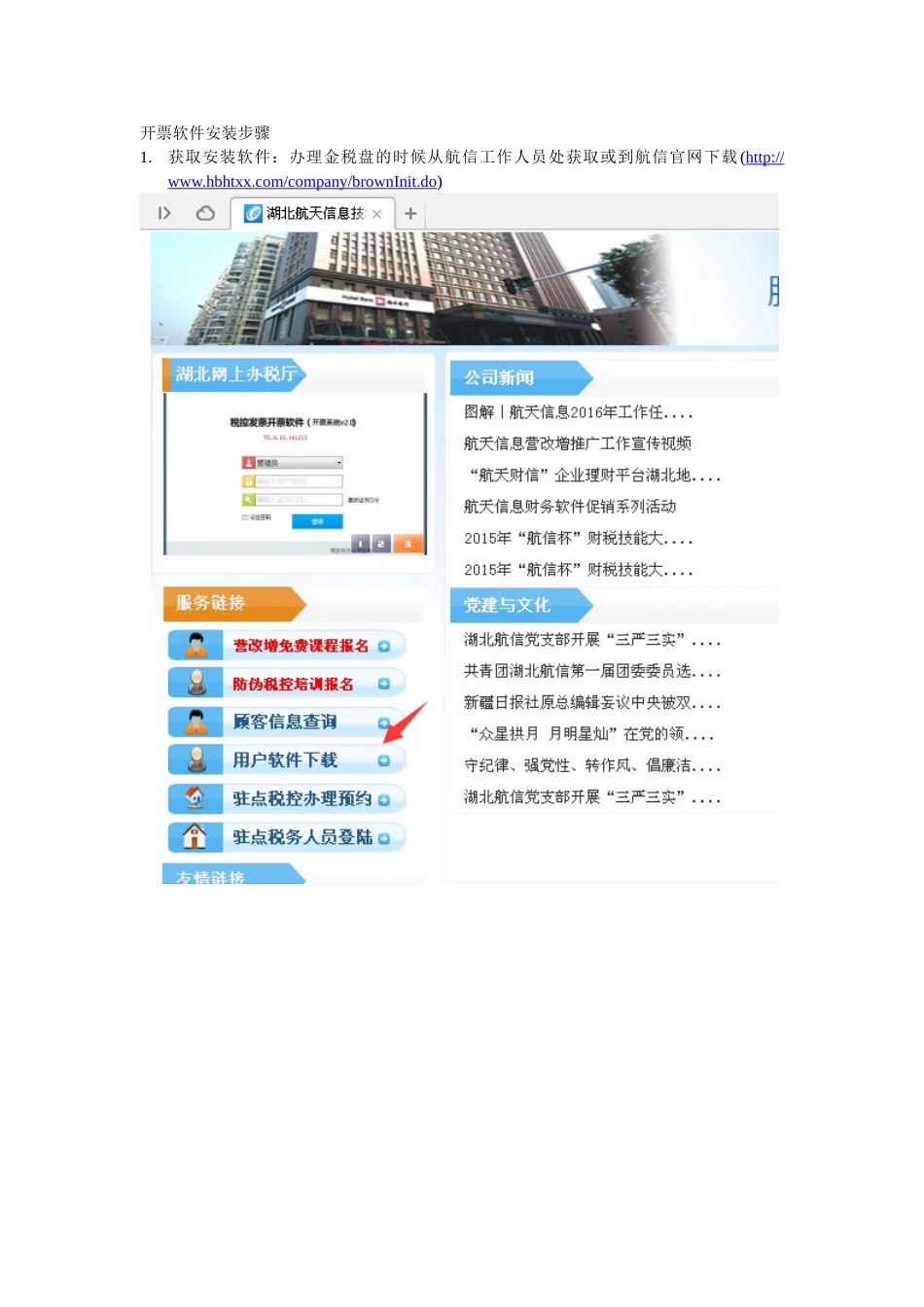 开票软件安装操作流程_第1页
