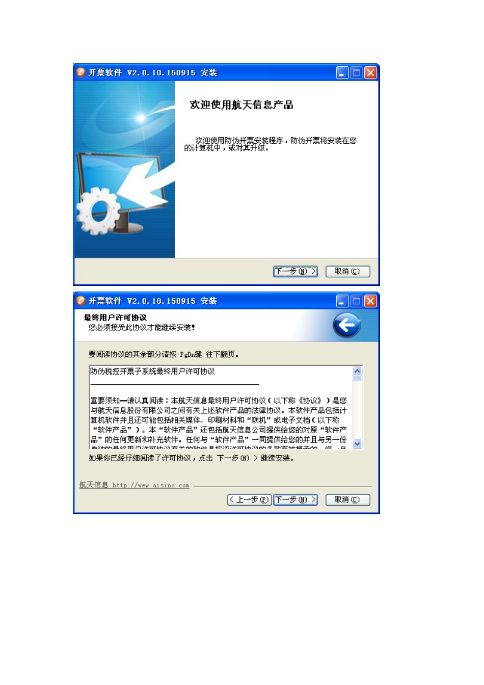 开票软件安装操作流程_第3页
