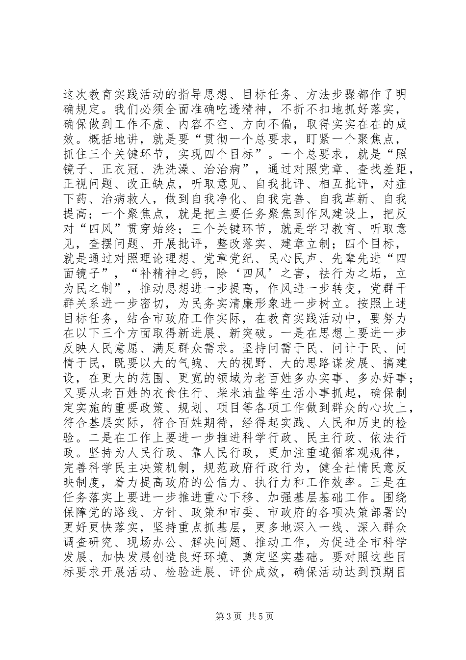 在政府党组暨办公室机关党的群众路线教育实践活动动员大会讲话_第3页