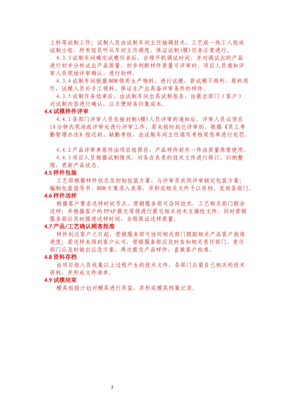 试制车间管理制度 (2)_第2页