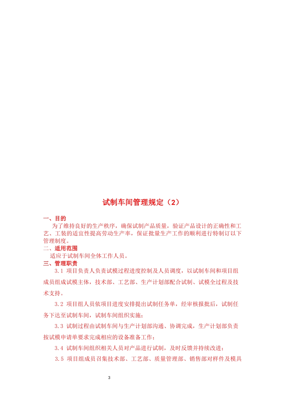 试制车间管理制度 (2)_第3页
