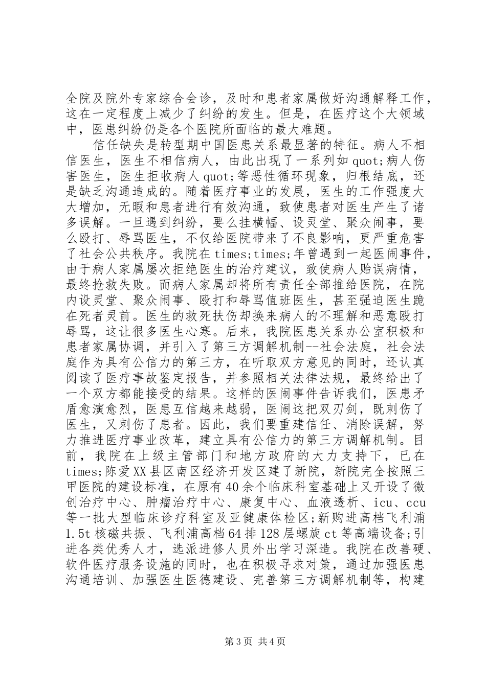 医院院长讲话稿范文_第3页